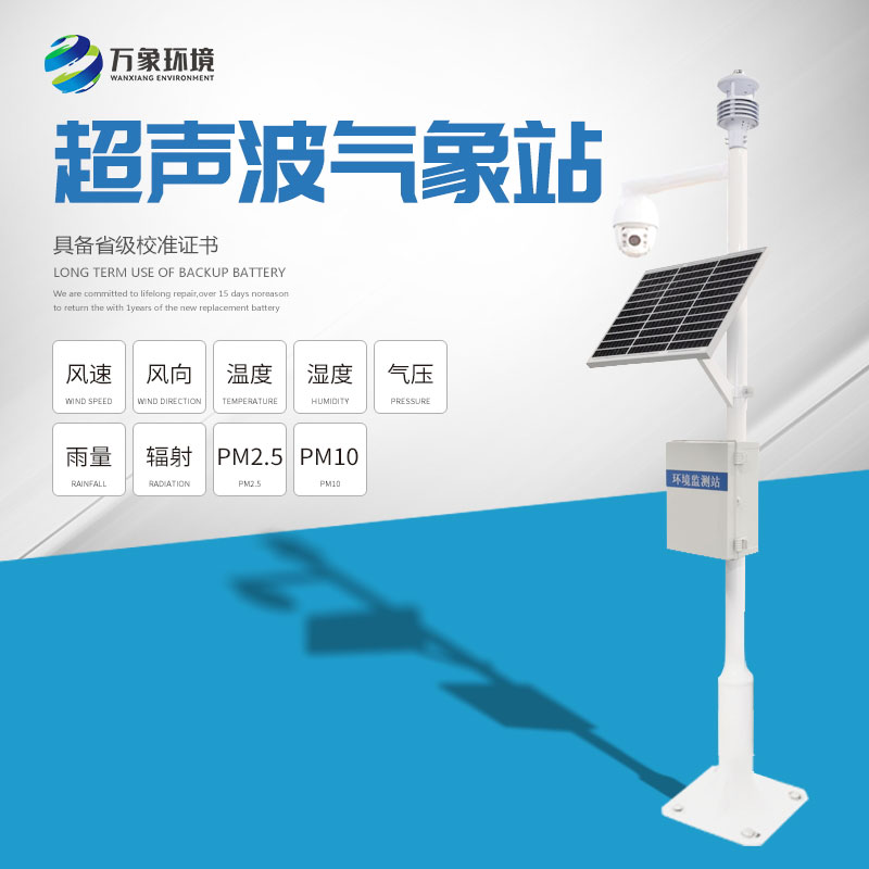 九要素一體式氣象站 九要素一體式氣象站/