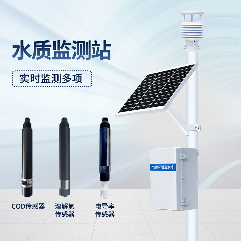 岸邊水質(zhì)監(jiān)測站 岸邊水質(zhì)監(jiān)測站