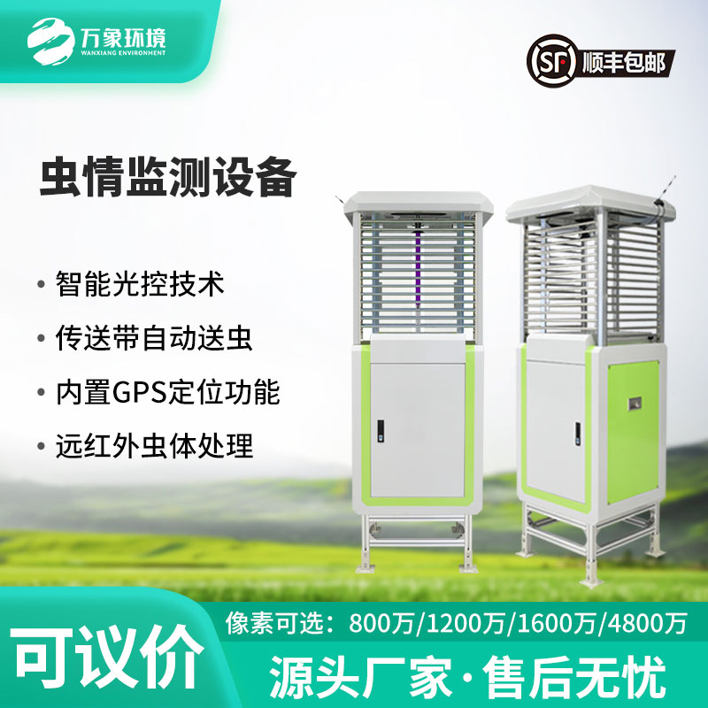 自動(dòng)蟲情測(cè)報(bào)儀