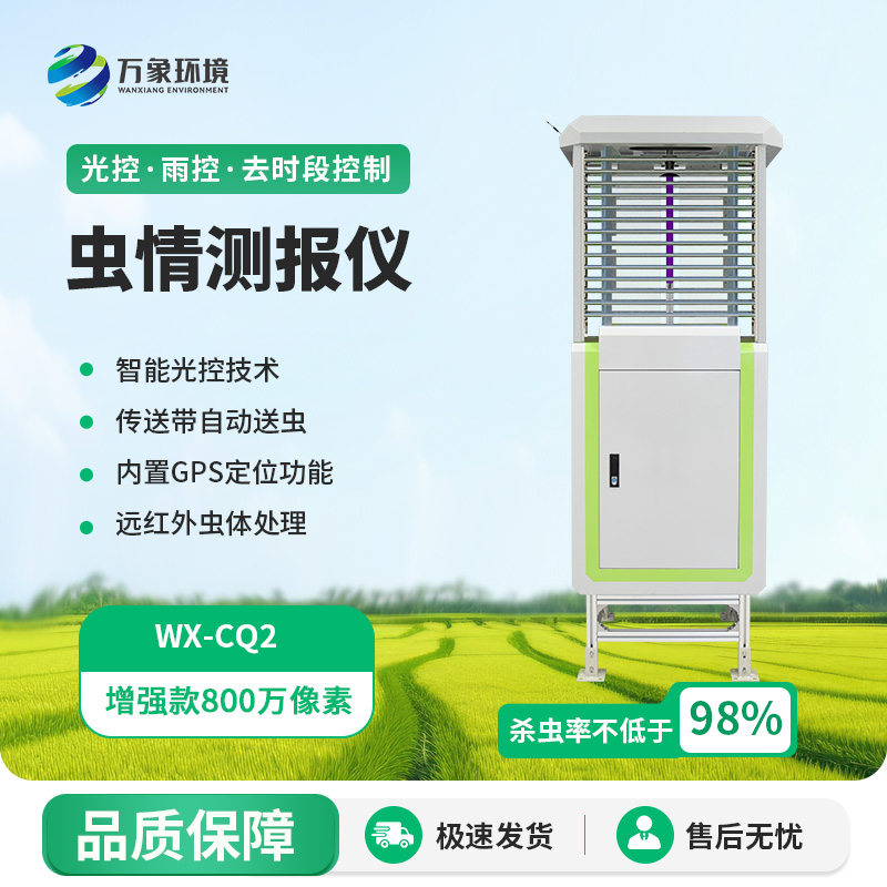 蟲情監(jiān)測(cè)儀