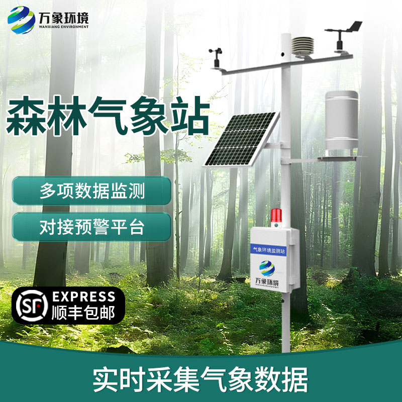 森林防火監測預警系統