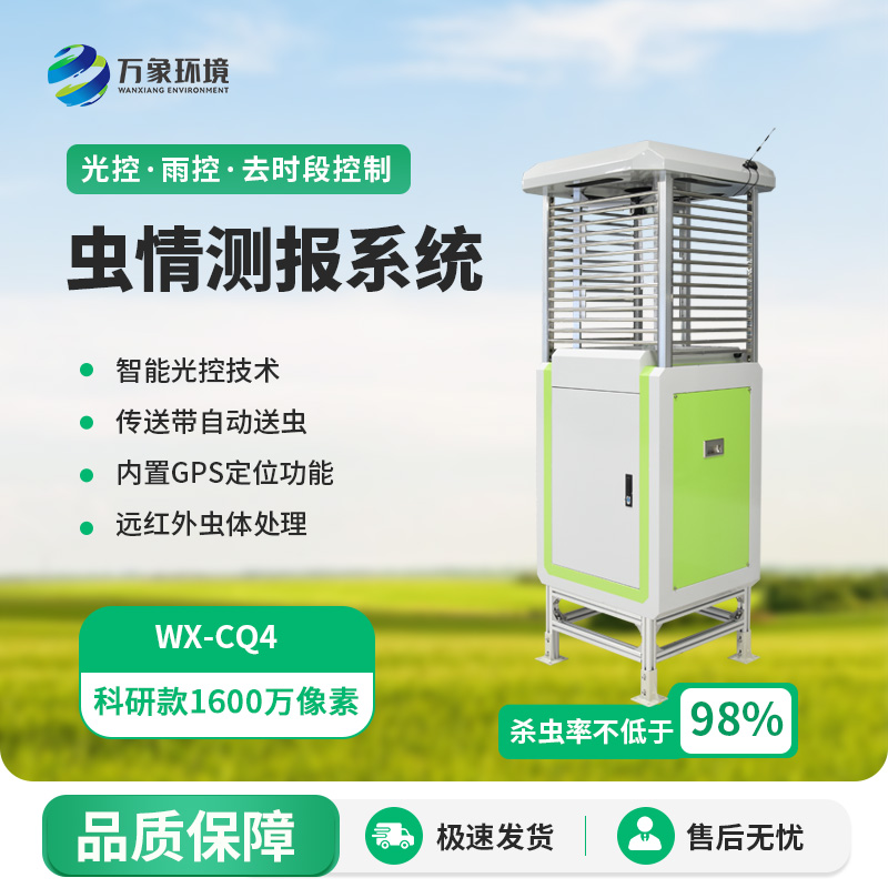 智能化蟲情監(jiān)測(cè)預(yù)警系統(tǒng)