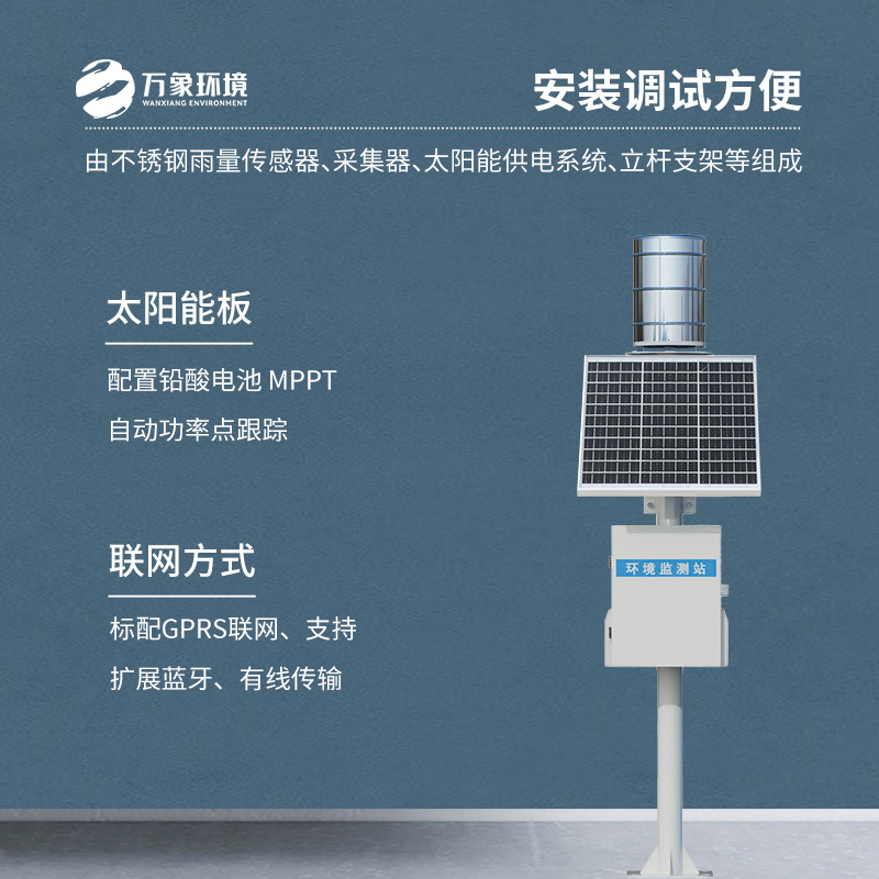 實(shí)時(shí)在線(xiàn)翻斗雨量監(jiān)測(cè)站