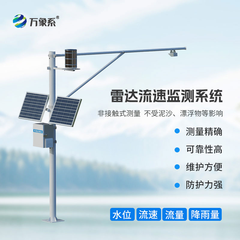 灌區流量監測系統