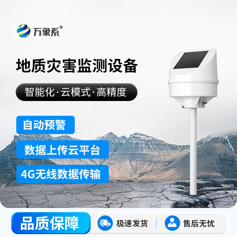 傾斜位移監測儀