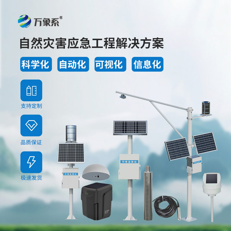 地質(zhì)災(zāi)害監(jiān)測(cè)系統(tǒng)