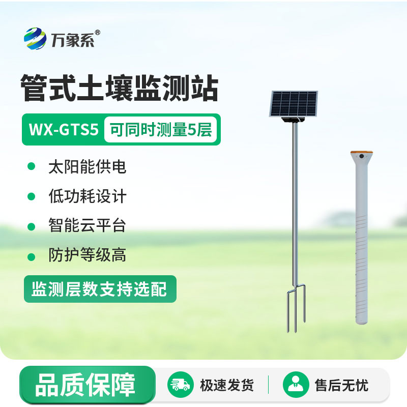 管式土壤監(jiān)測站