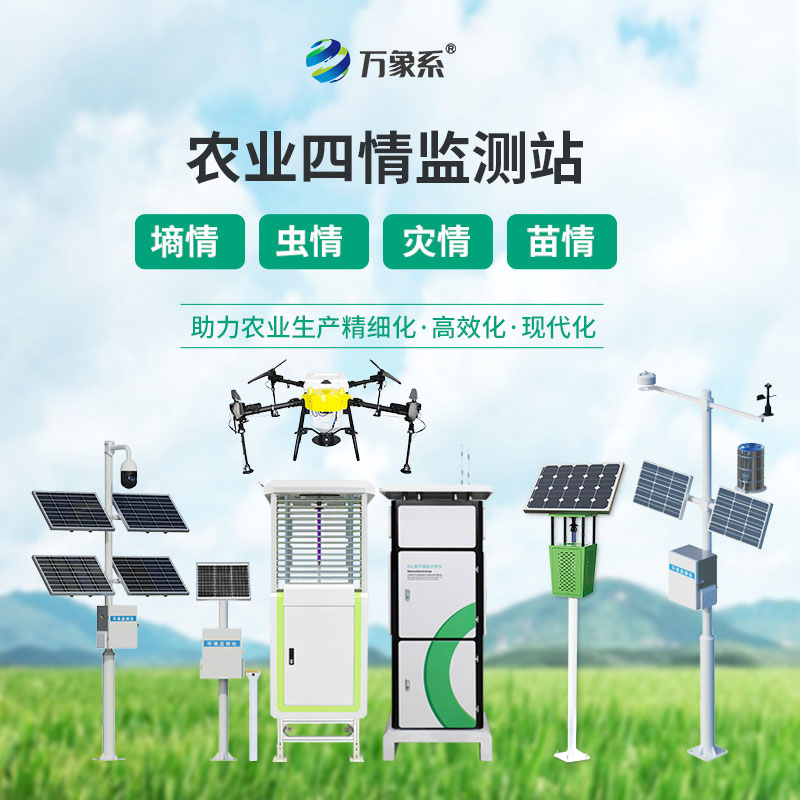 農業四情監測系統