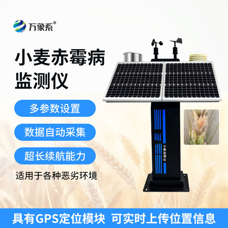 小麥赤霉病監測儀