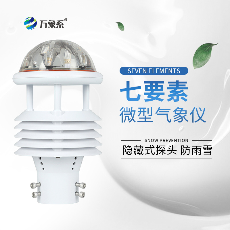 光伏環境監測儀