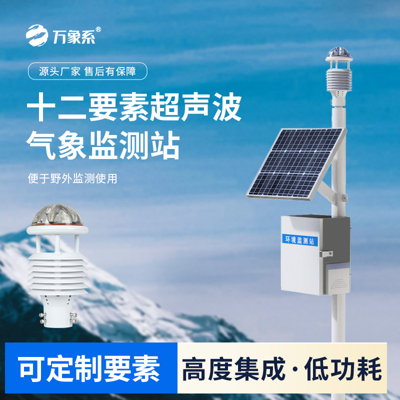 空氣質(zhì)量監(jiān)測(cè)站