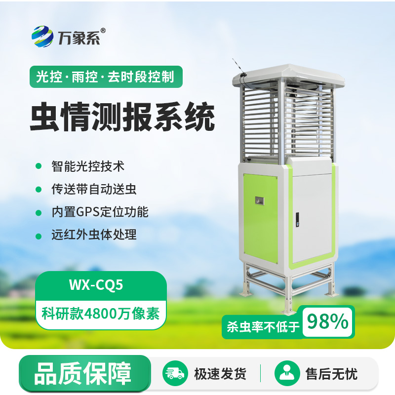 智能蟲情測報(bào)燈系統(tǒng)