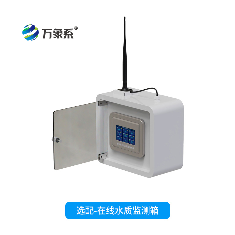 在線水質監(jiān)測箱